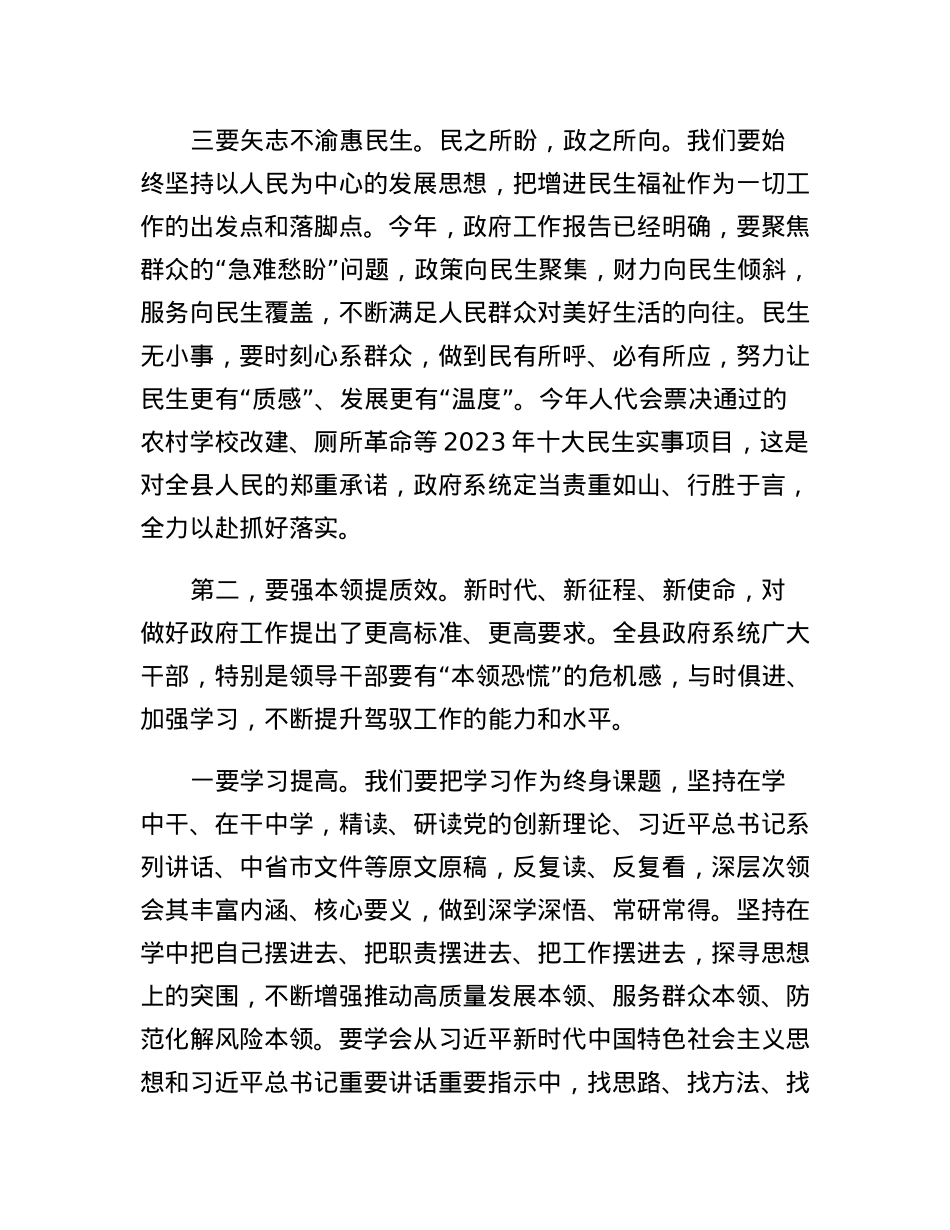 2023年县长在县政府全体会上的讲话.docx_第3页