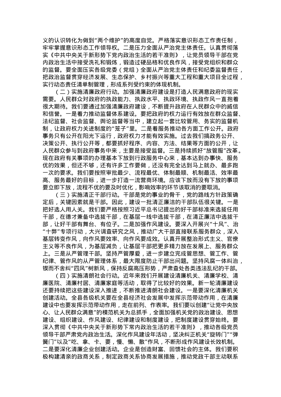 2023年在全面从严治党暨清廉机关建设推进会上的讲话.doc_第2页