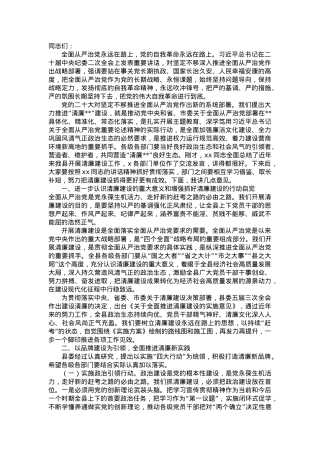2023年在全面从严治党暨清廉机关建设推进会上的讲话.doc