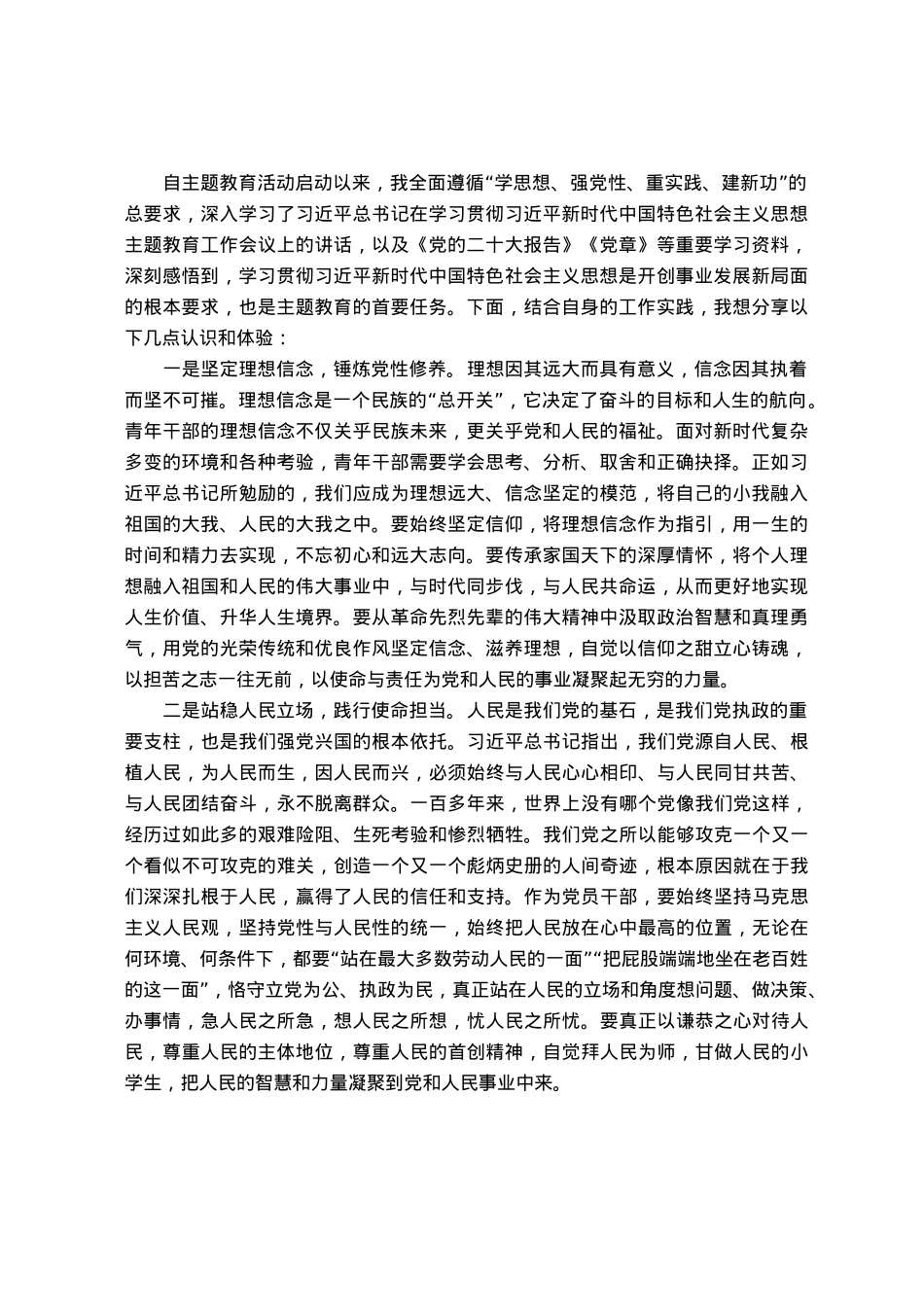 2023年主题教育理论学习专题研讨会发言提纲.docx_第1页