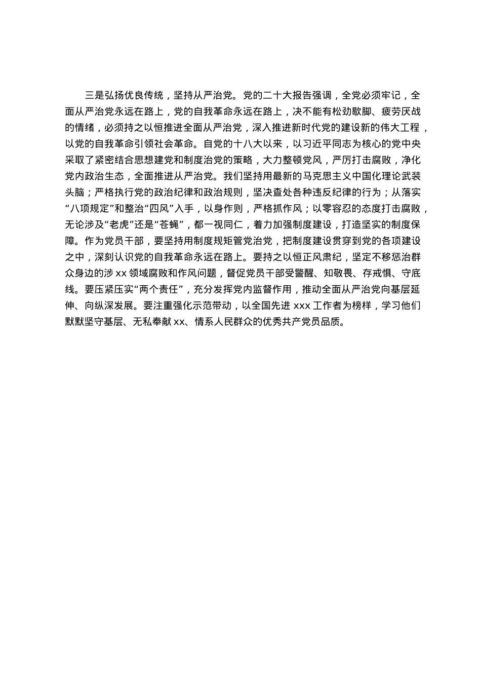 2023年主题教育理论学习专题研讨会发言提纲.docx_第2页