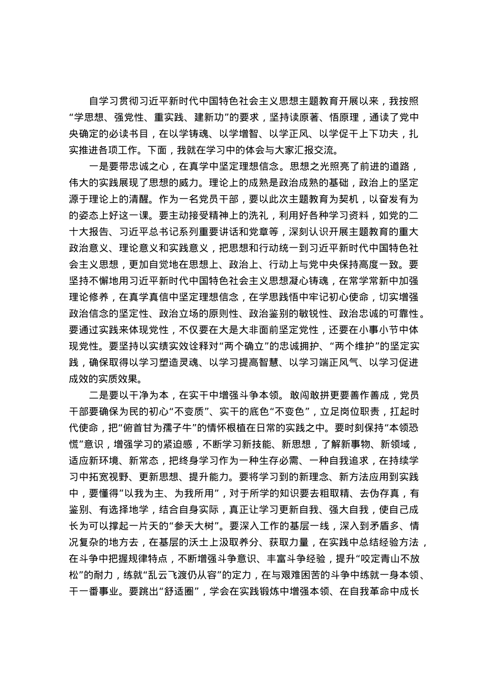 2023年主题教育理论学习专题研讨会交流发言提纲.docx_第1页