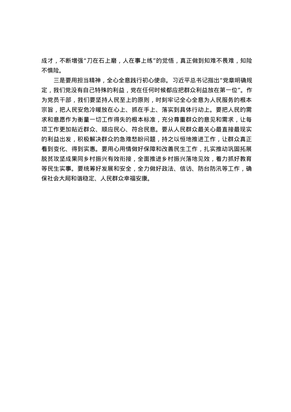 2023年主题教育理论学习专题研讨会交流发言提纲.docx_第2页
