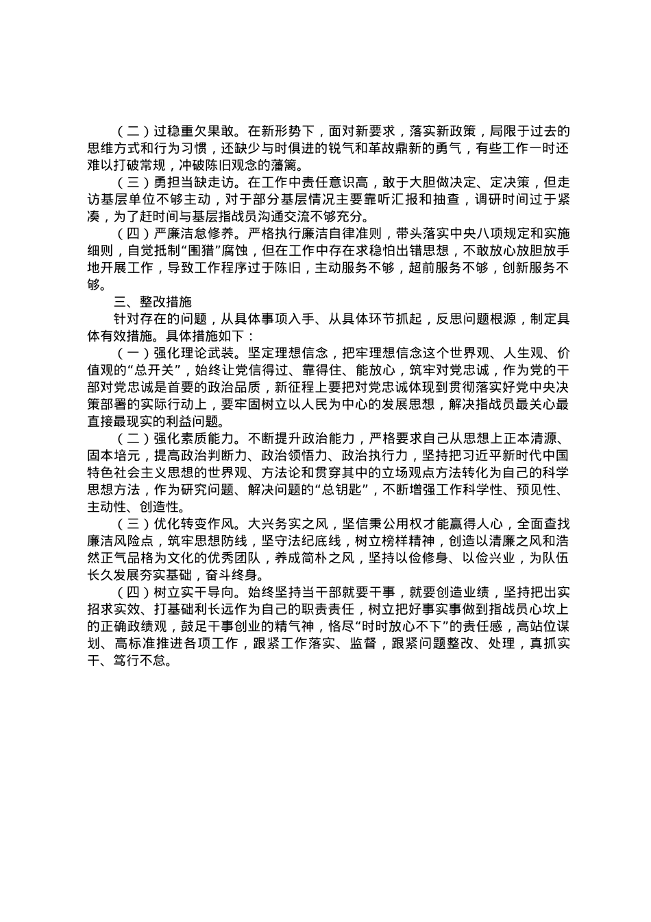 2023主题教育组织生活会上个人发言提纲.docx_第2页