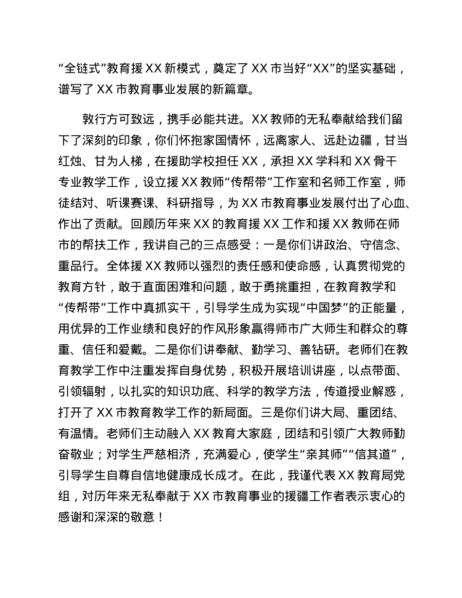 XXX市教育局局长在援XX教师欢迎仪式上的致辞.docx_第2页
