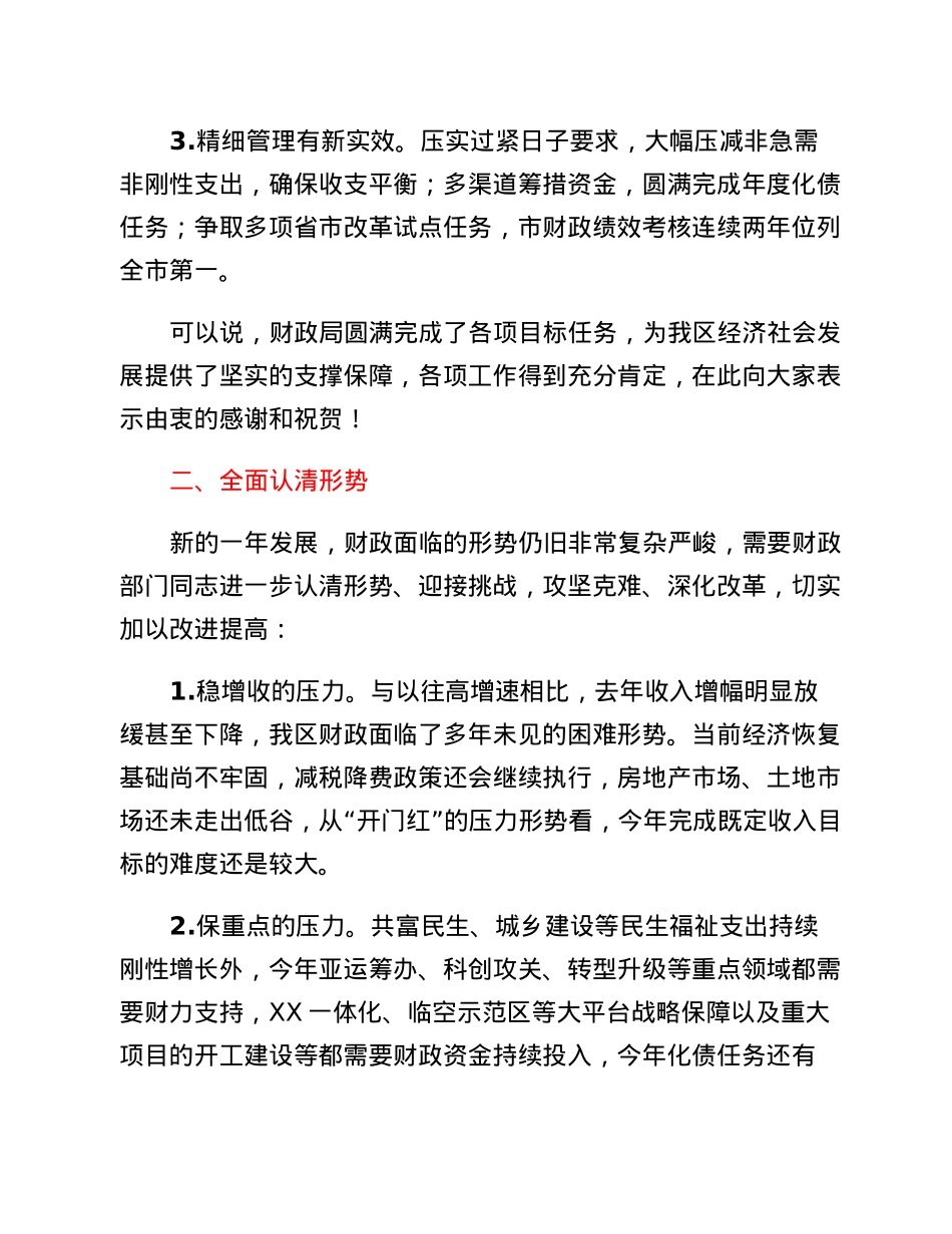 XX常务在财政干部职工大会上的讲话提纲.docx_第2页
