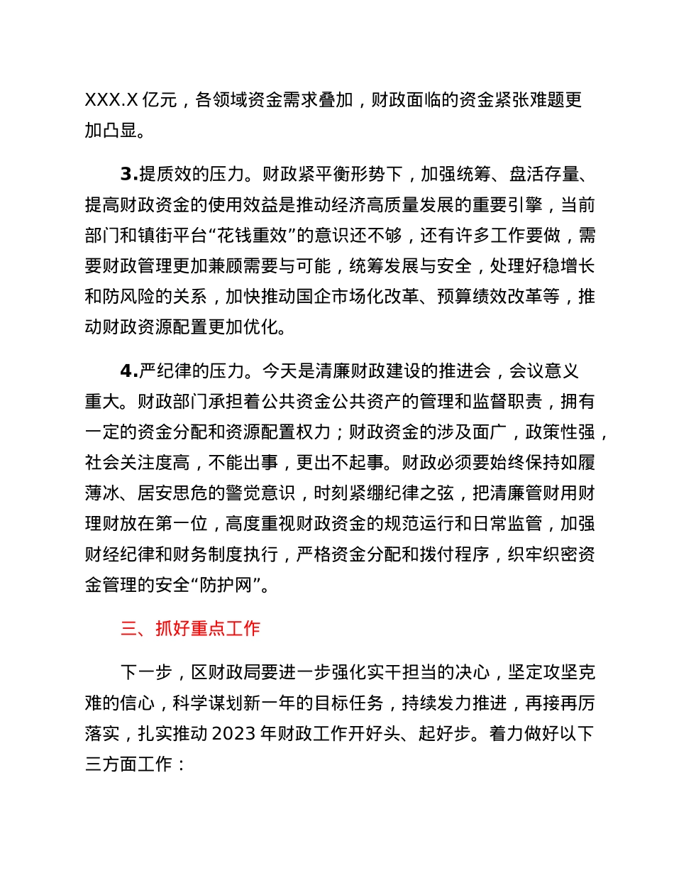 XX常务在财政干部职工大会上的讲话提纲.docx_第3页
