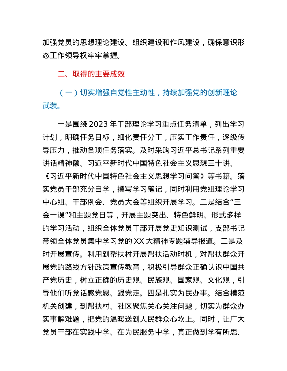 XX机关党支部在全市机关基层党组织述职评议会上的发言.docx_第2页