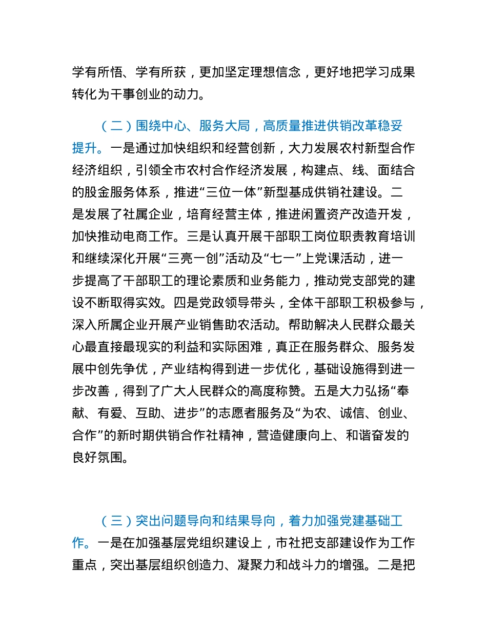 XX机关党支部在全市机关基层党组织述职评议会上的发言.docx_第3页