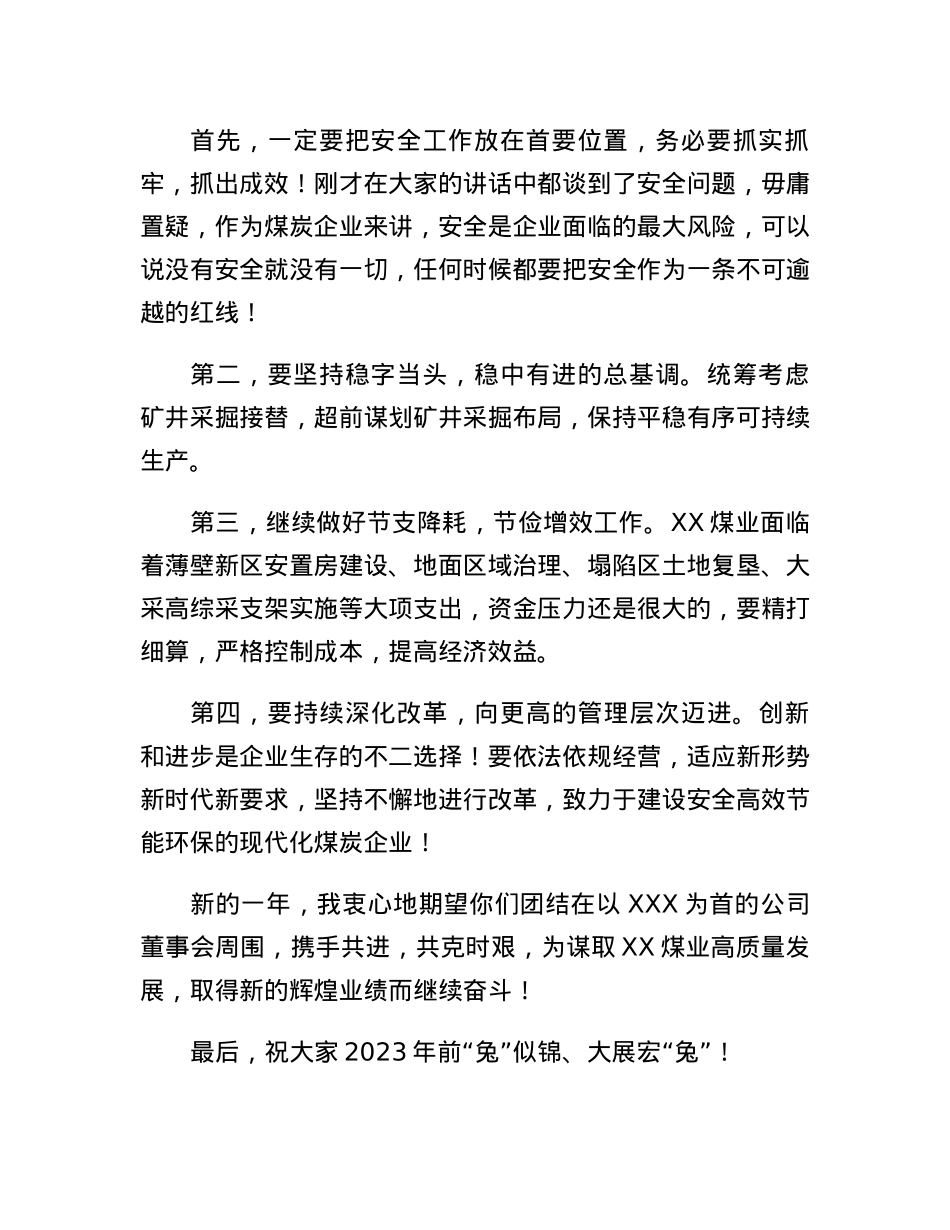 XX集团监事会主席在XX煤业2022年表彰大会上的讲话.docx_第2页