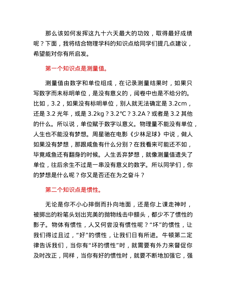 XX老师在百日誓师大会上的发言.docx_第2页