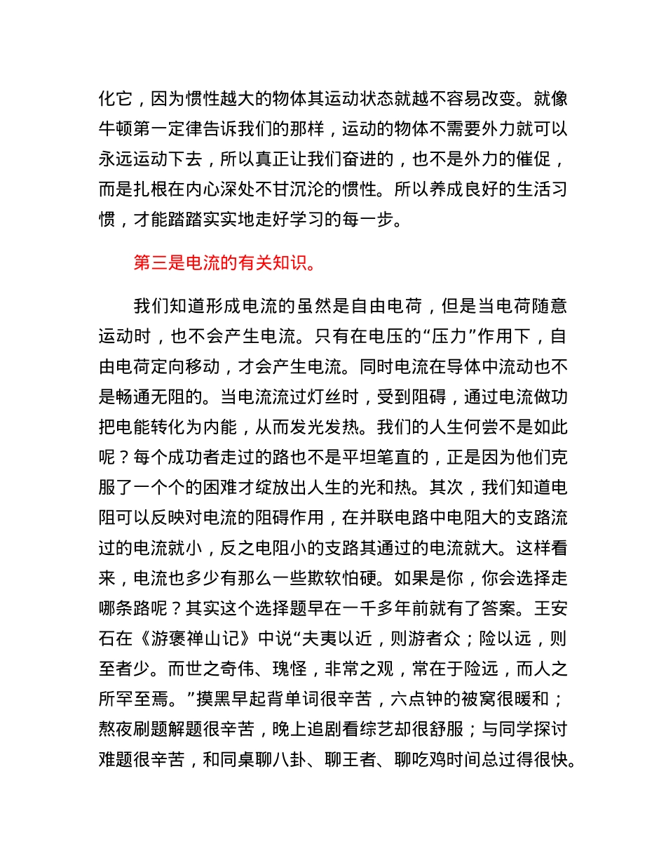 XX老师在百日誓师大会上的发言.docx_第3页