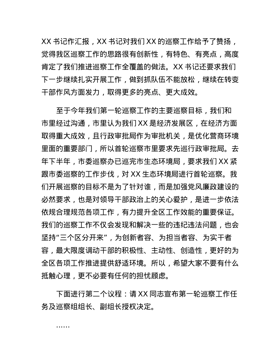 XX区委第一轮巡察工作动员部署会主持讲话.docx_第2页