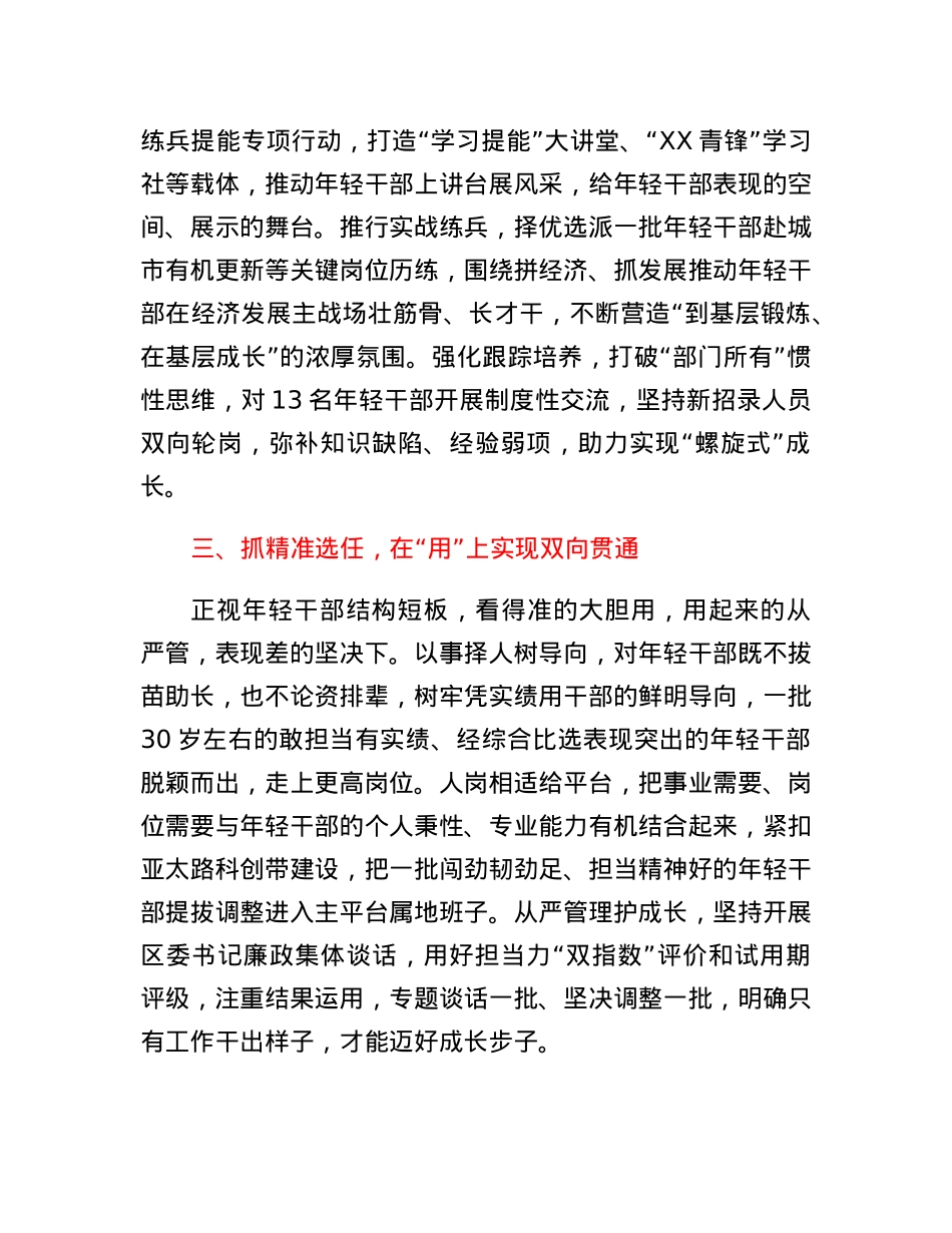 XX区在全市组织部长会议上作交流发言.docx_第2页
