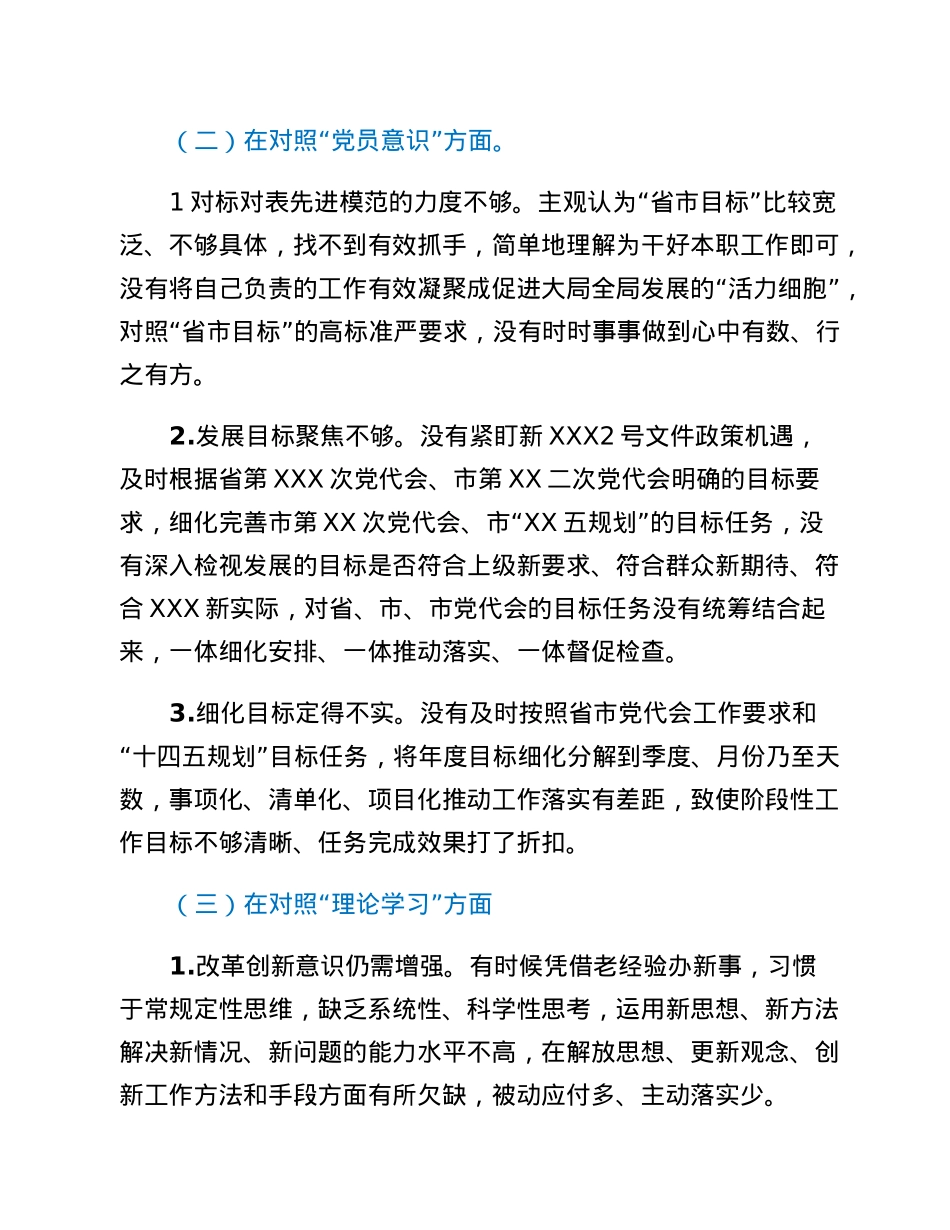 XX市XX机关党支部组织生活会党支部书记发言提纲.docx_第2页