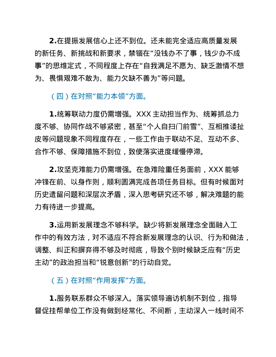 XX市XX机关党支部组织生活会党支部书记发言提纲.docx_第3页