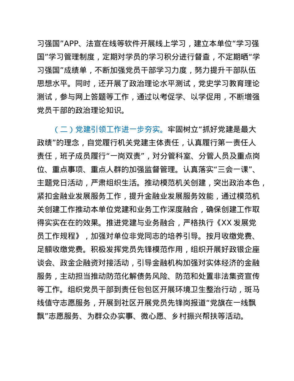 XX市金融业发展服务中心在市委2023年第一次党建工作会上的发言.docx_第2页