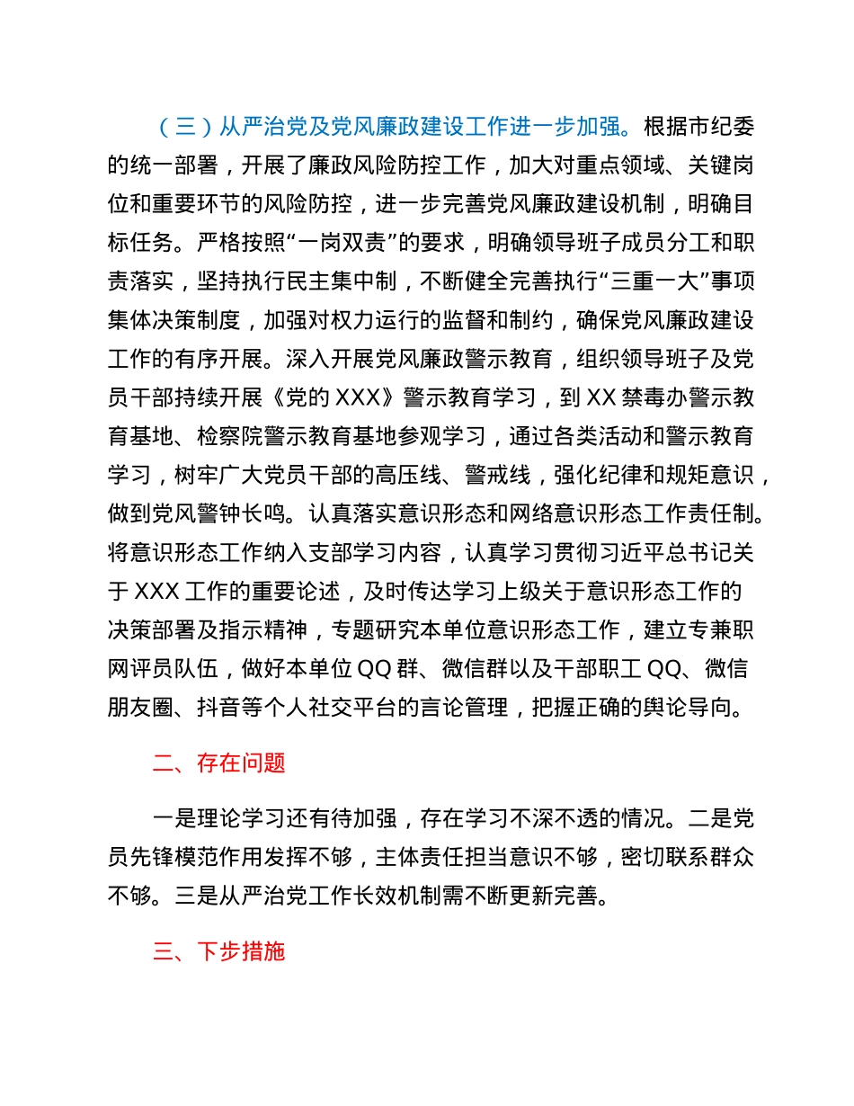 XX市金融业发展服务中心在市委2023年第一次党建工作会上的发言.docx_第3页