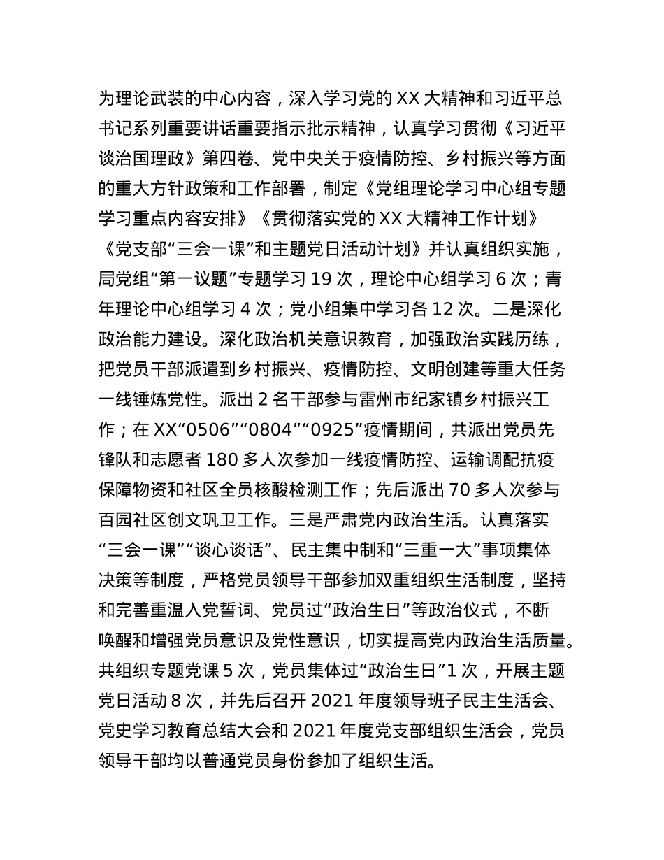 XX市医疗保障局局长在全市医疗保障系统党风廉政建设和反腐败工作会议上的讲话.docx_第2页