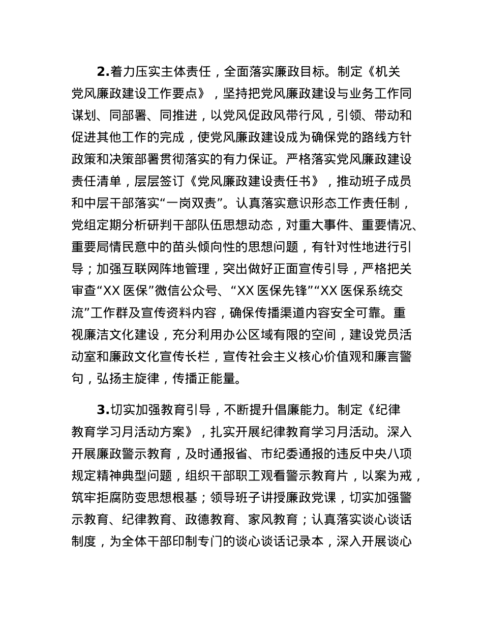 XX市医疗保障局局长在全市医疗保障系统党风廉政建设和反腐败工作会议上的讲话.docx_第3页