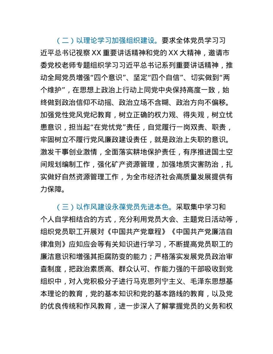 XX市自然资源局机关党支部在全市直机关基层党组织述职评议会上的发言.docx_第2页