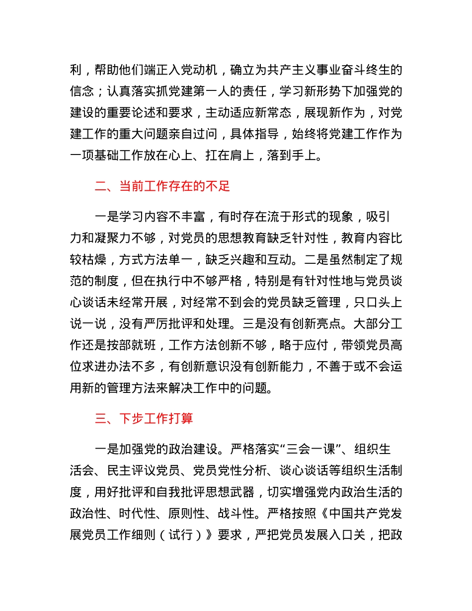 XX市自然资源局机关党支部在全市直机关基层党组织述职评议会上的发言.docx_第3页