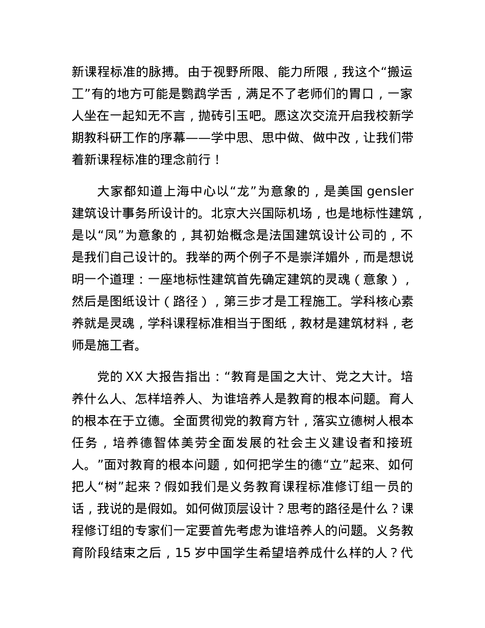 XX县第X初级中学校长在新学期开学大会上的讲话.docx_第3页