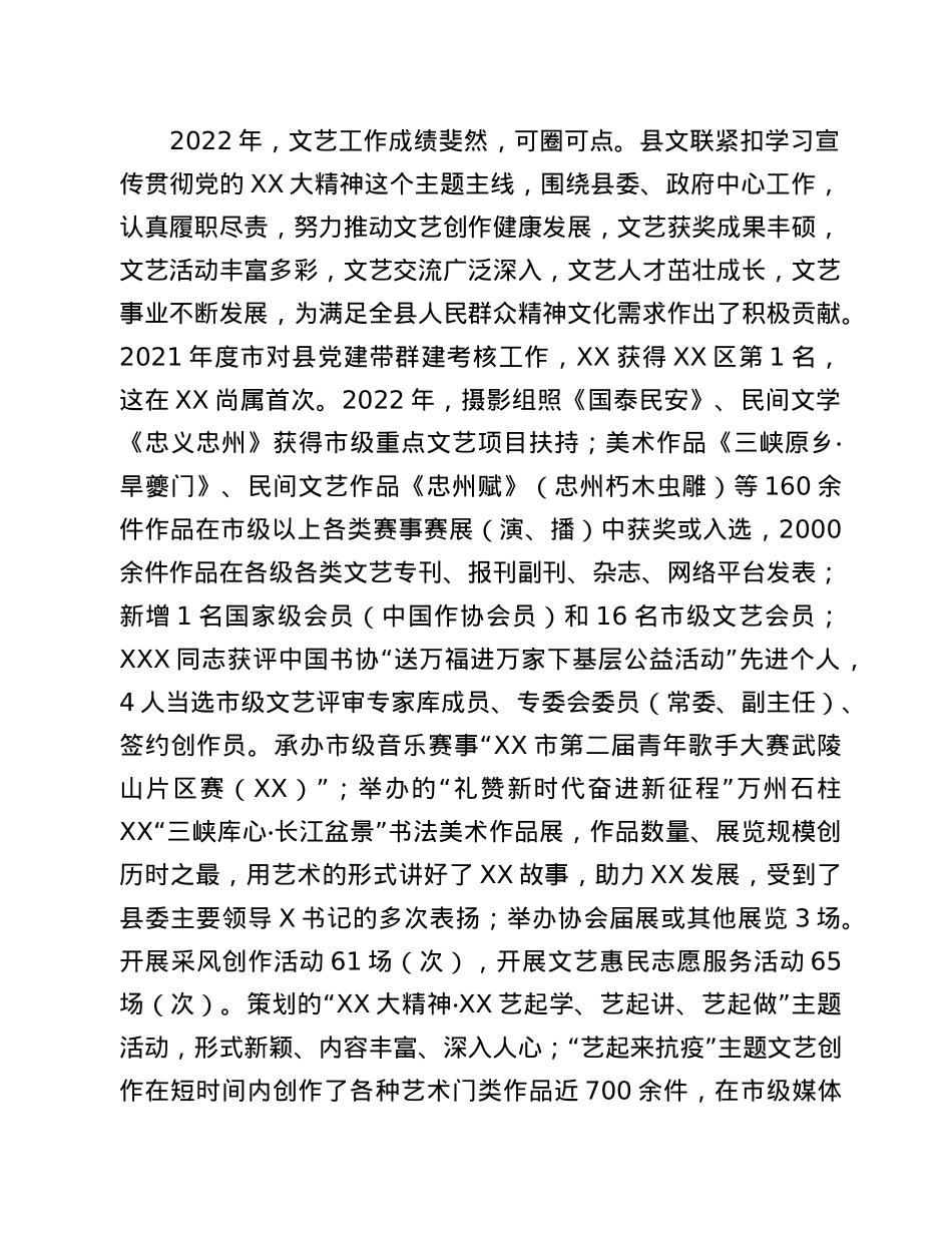 XX县委宣传部部长在县文联X届X次全委（扩大）会上的讲话.docx_第2页