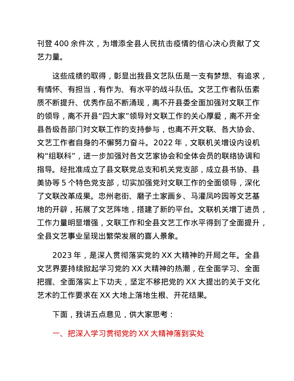 XX县委宣传部部长在县文联X届X次全委（扩大）会上的讲话.docx_第3页