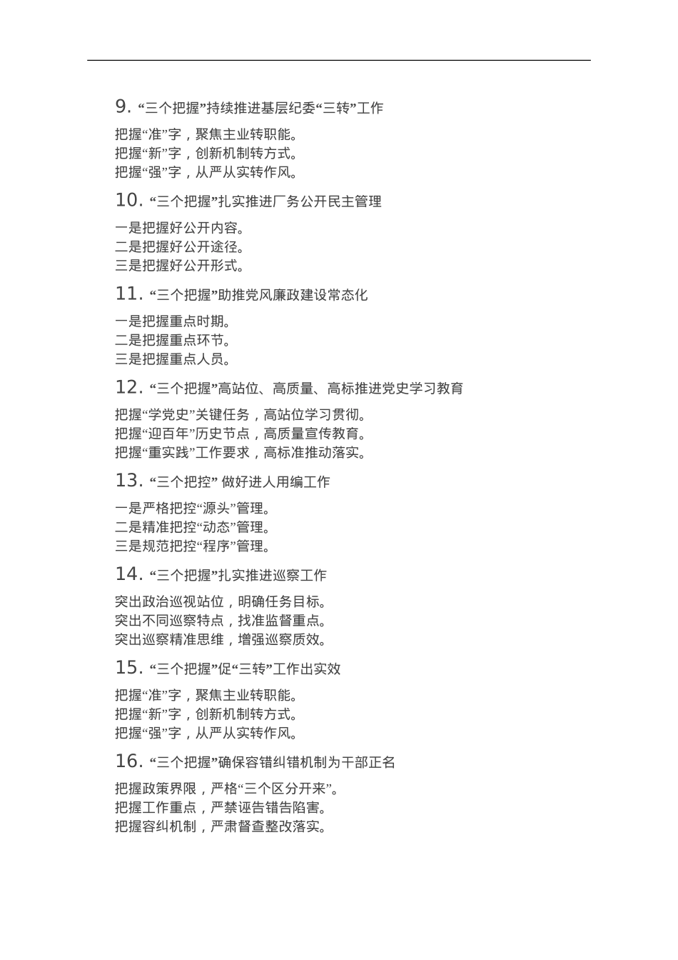 “把”字写作提纲30例.doc_第2页