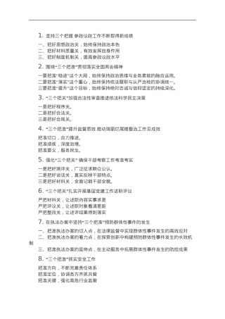 “把”字写作提纲30例.doc