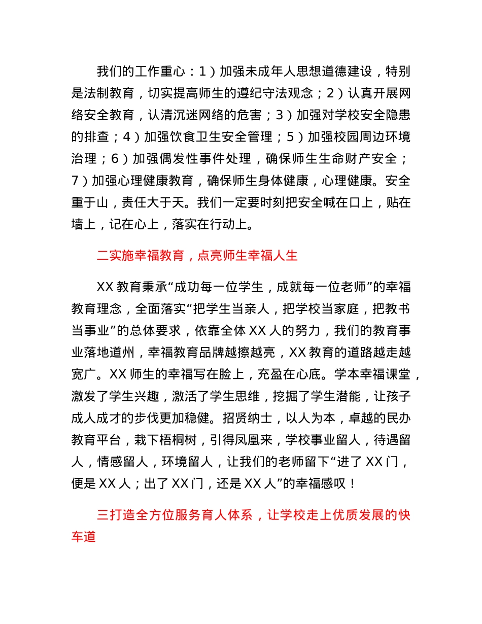 XX学校总校长2023年春季开学典礼上的讲话.docx_第2页