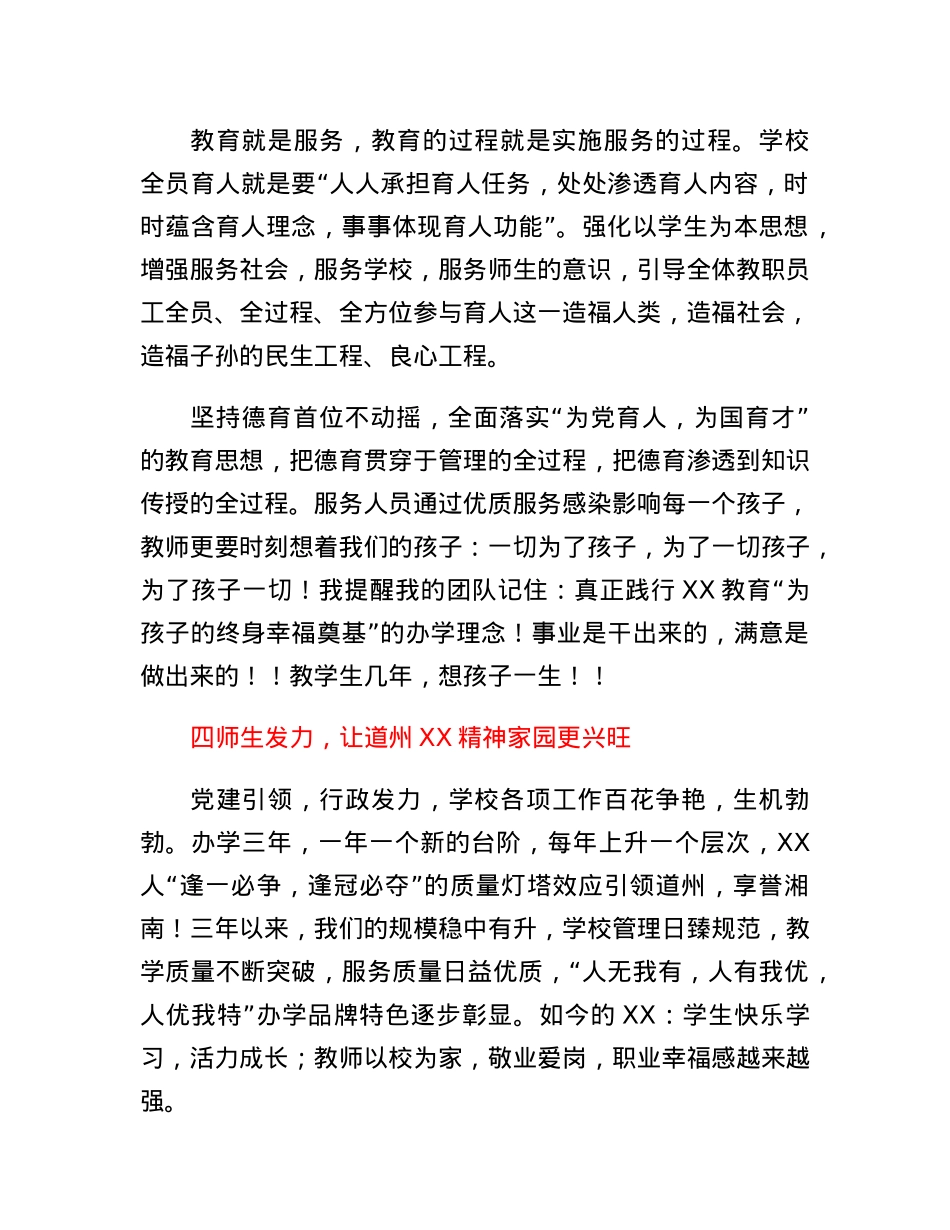 XX学校总校长2023年春季开学典礼上的讲话.docx_第3页