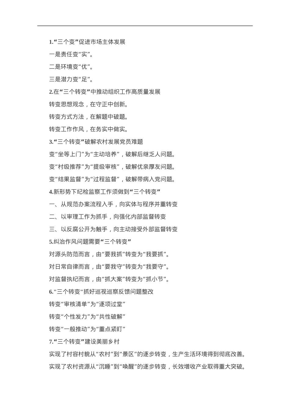 “变”字写作提纲30例-1.doc_第1页