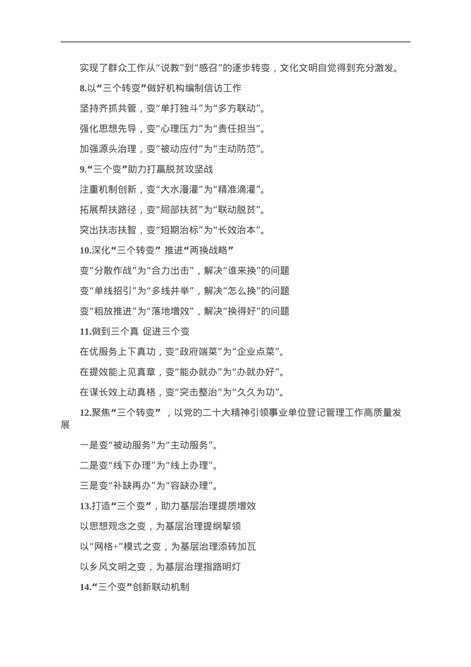 “变”字写作提纲30例-1.doc_第2页