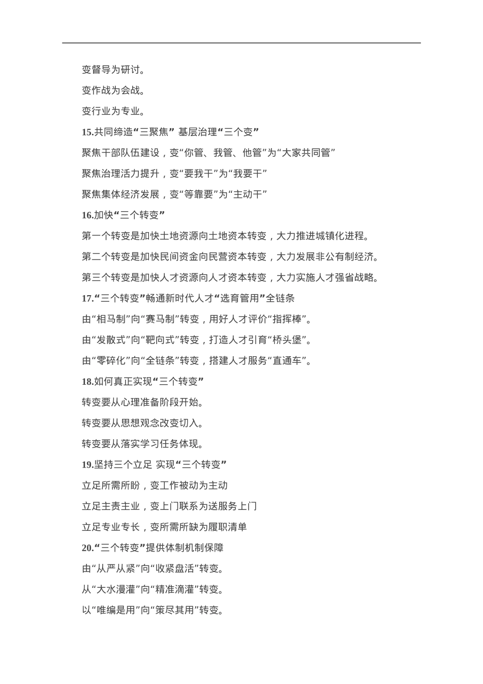 “变”字写作提纲30例-1.doc_第3页