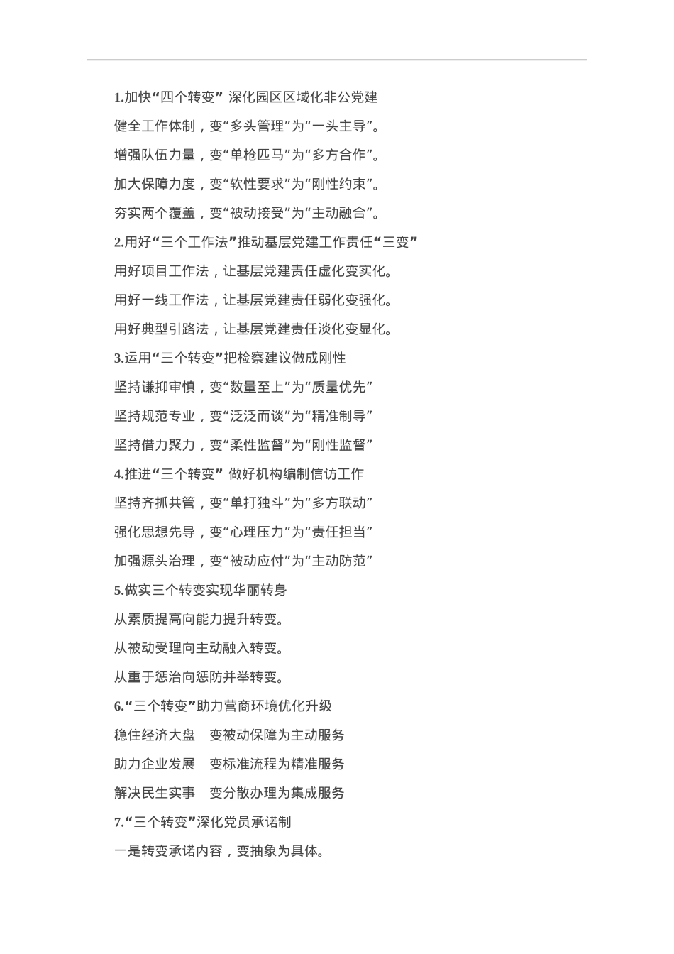 “变”字写作提纲30例-3.doc_第1页