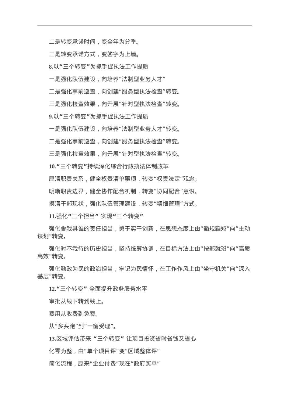 “变”字写作提纲30例-3.doc_第2页