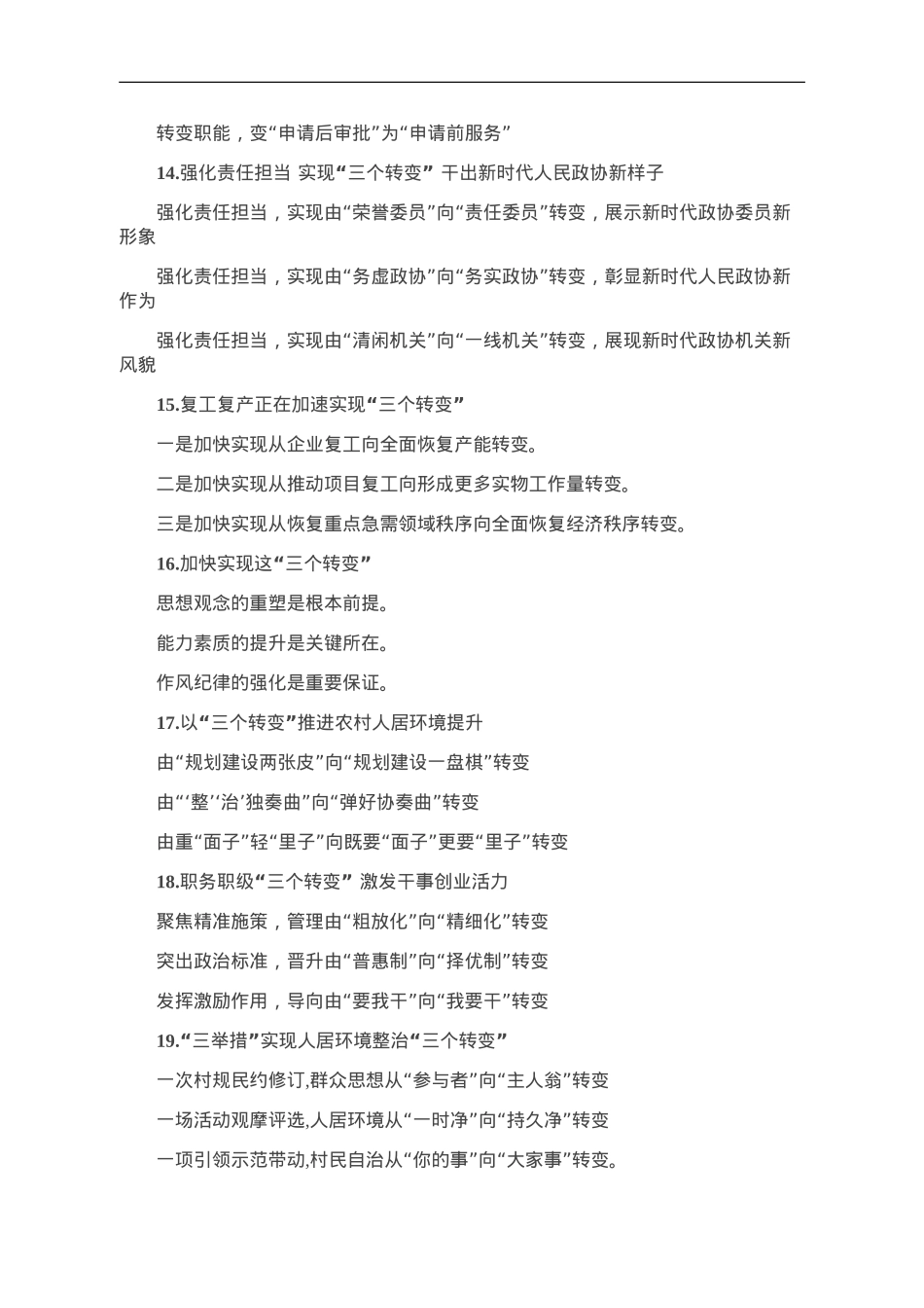 “变”字写作提纲30例-3.doc_第3页