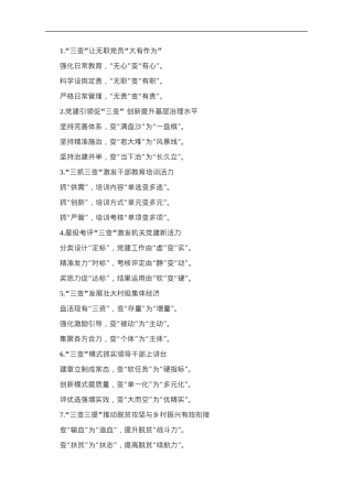 “变”字写作提纲30例-4.doc