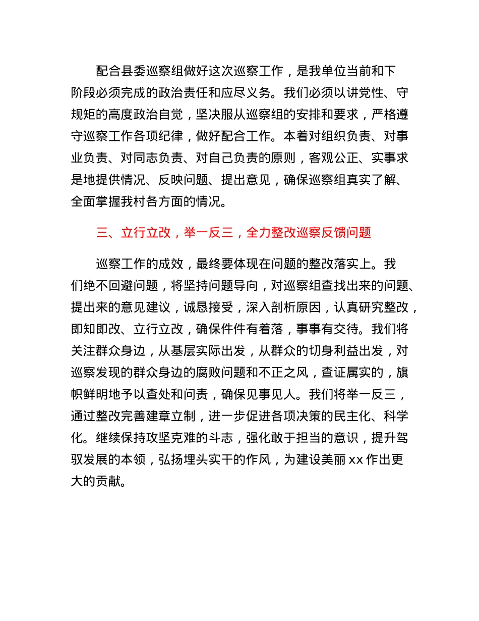 XX巡察组巡察XX单位工作动员会表态发言.docx_第2页