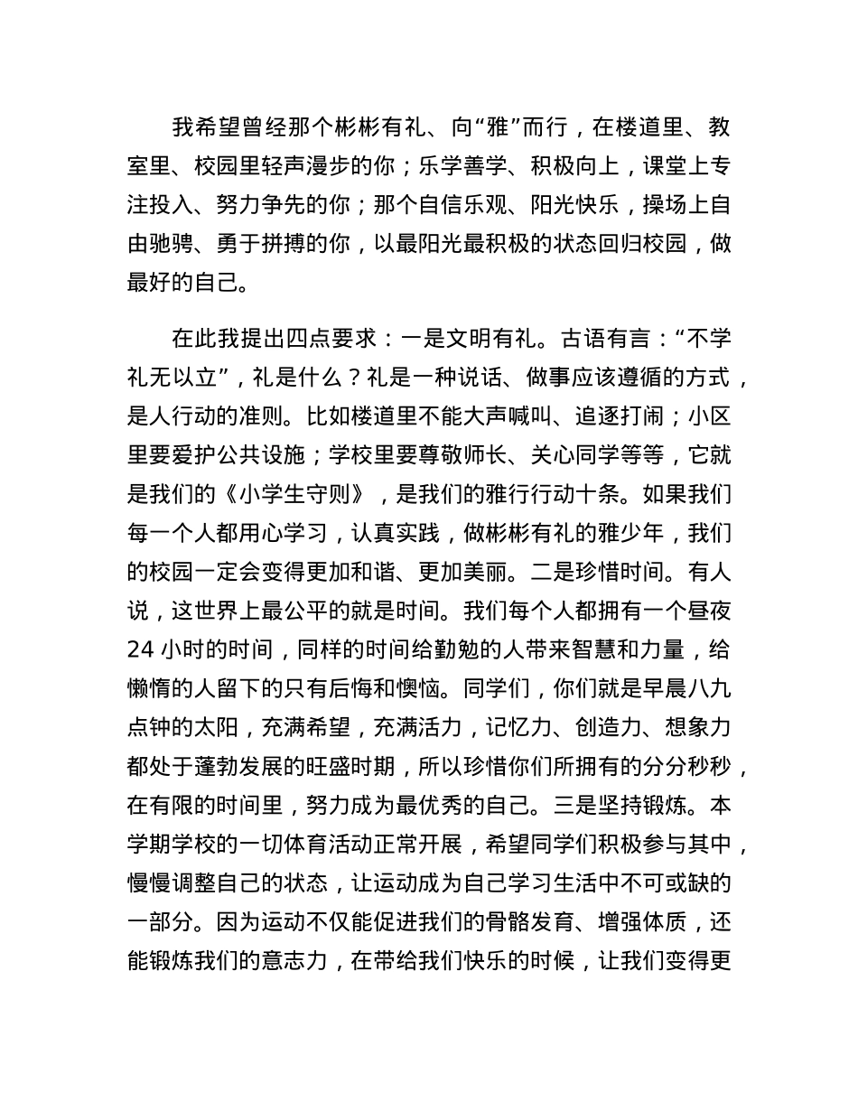XX镇小学校长在2023年春季开学典礼上的致辞.docx_第2页