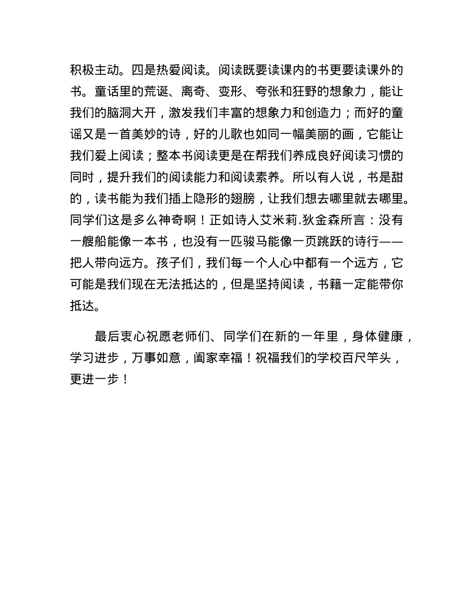 XX镇小学校长在2023年春季开学典礼上的致辞.docx_第3页