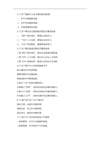 “补”字写作提纲30例.doc