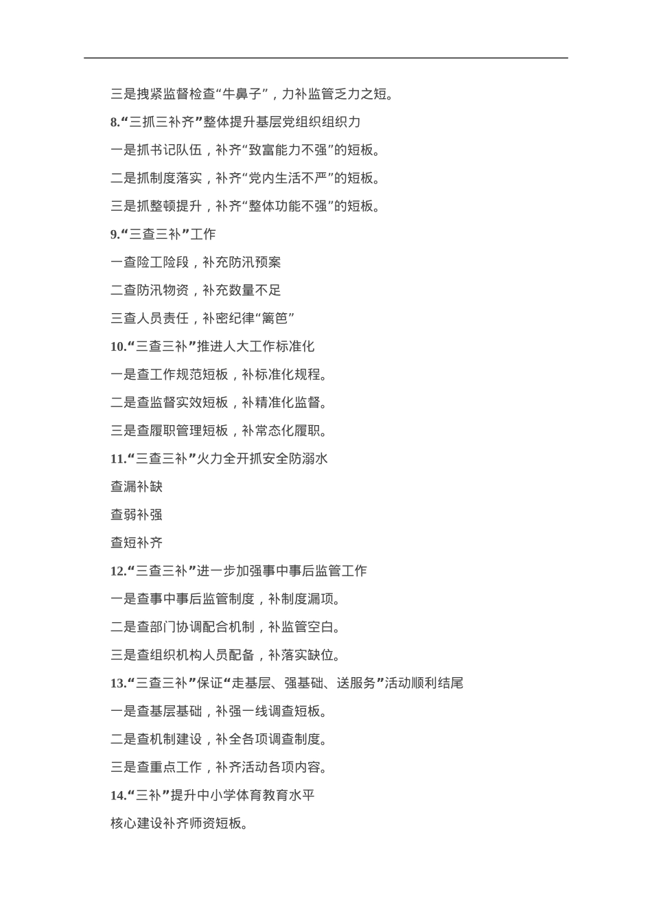 “补”字写作提纲30例-2.doc_第2页