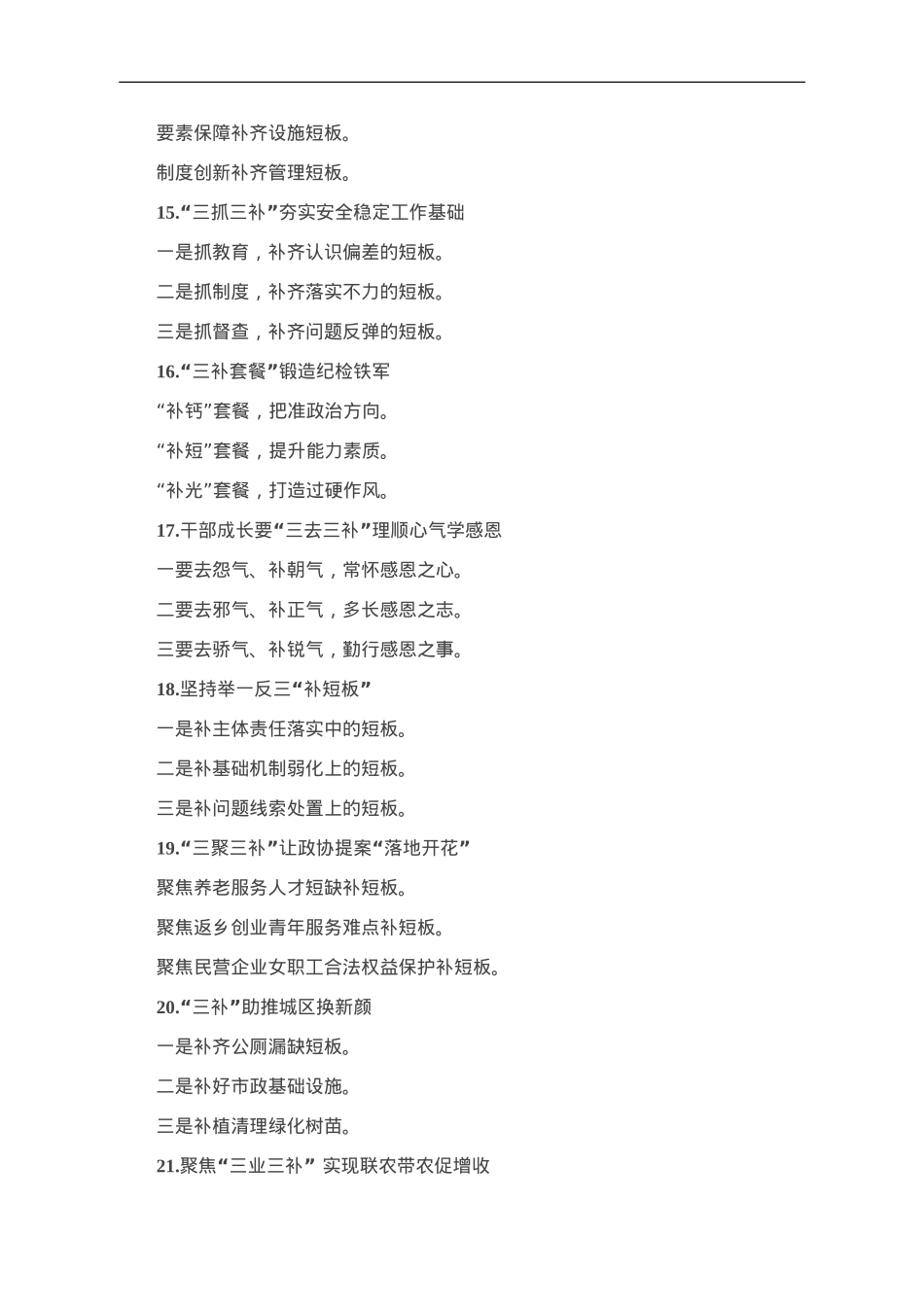 “补”字写作提纲30例-2.doc_第3页