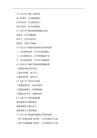 “补”字写作提纲30例-2.doc