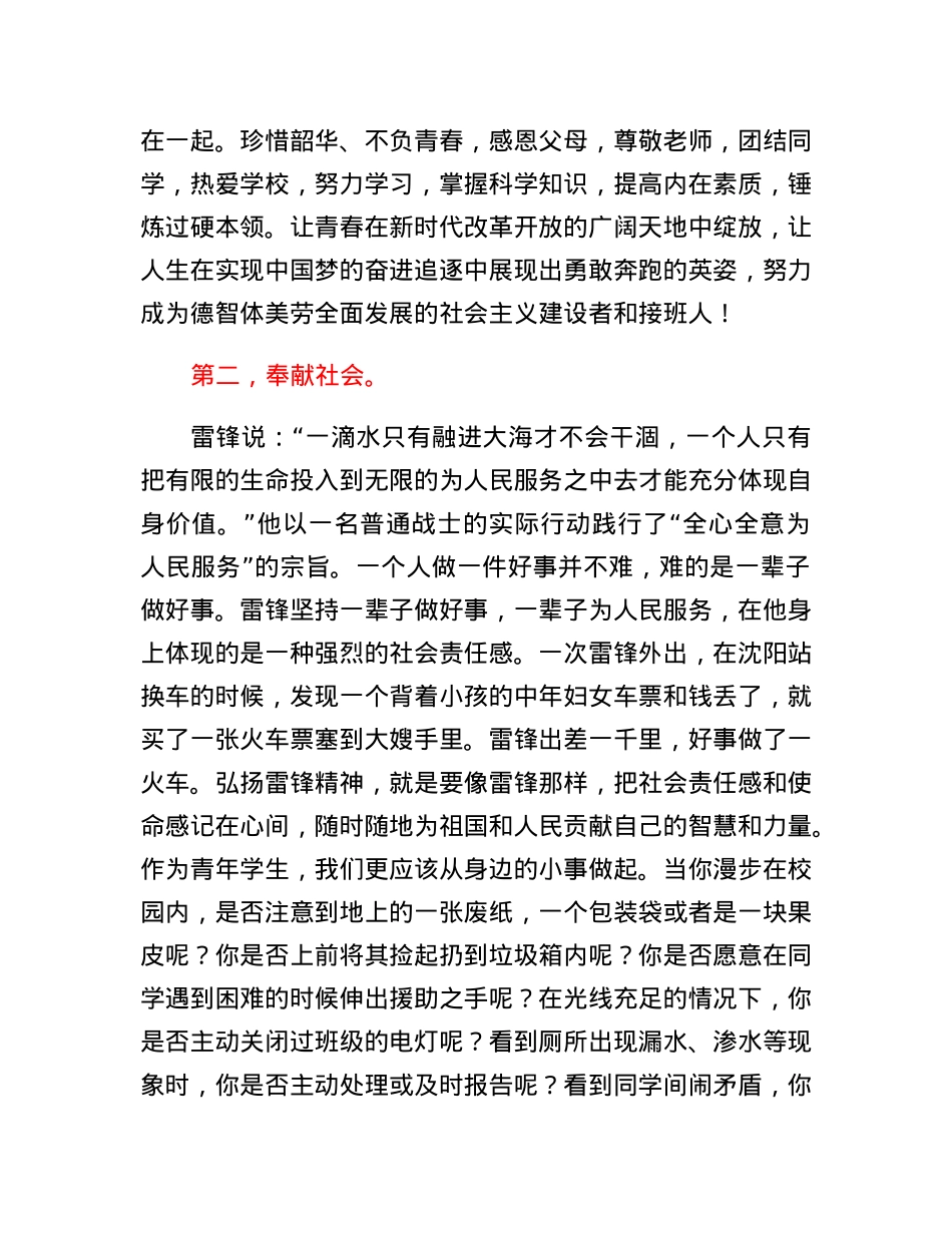 XX中学副校长在第五周升旗仪式上的讲话.docx_第2页