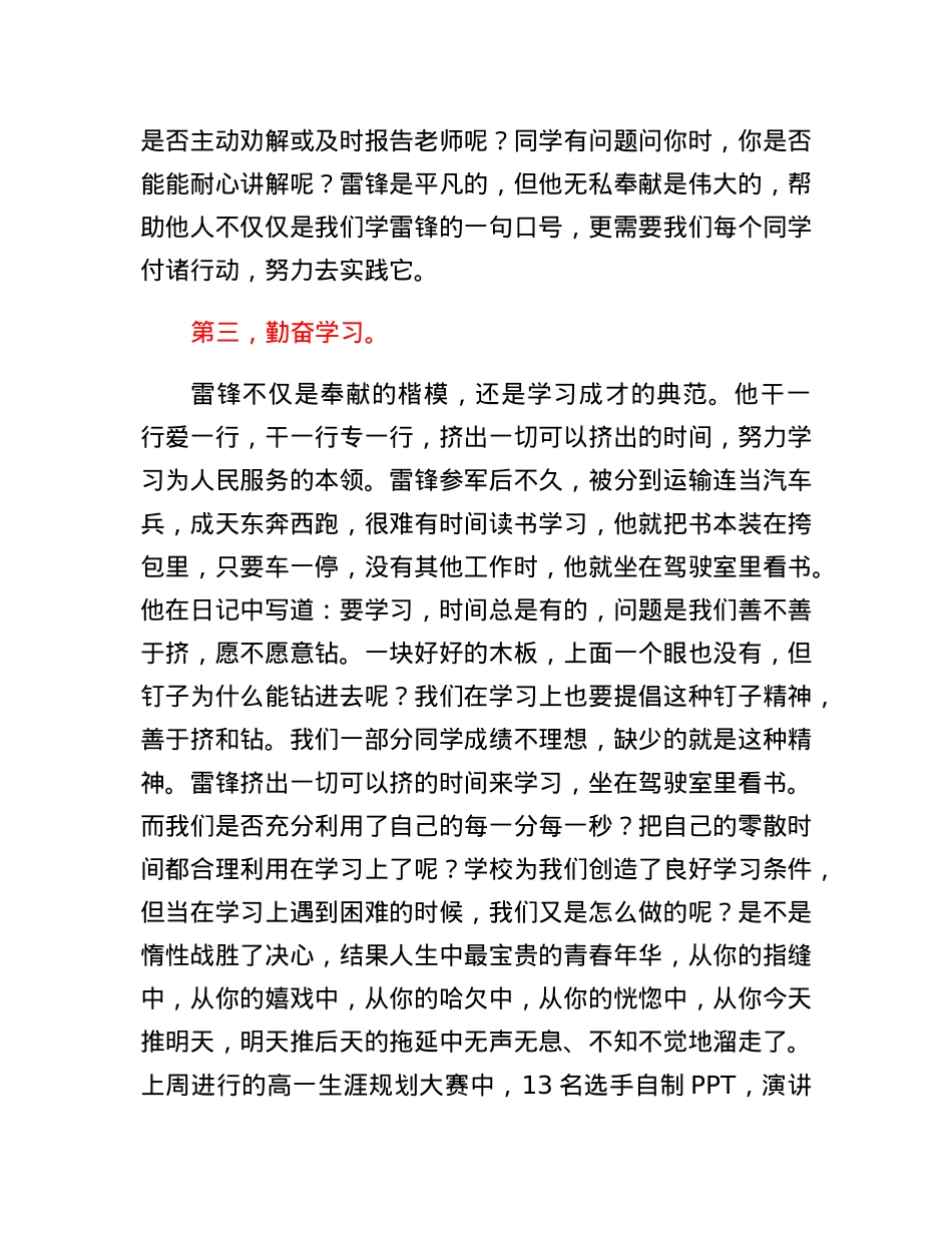 XX中学副校长在第五周升旗仪式上的讲话.docx_第3页