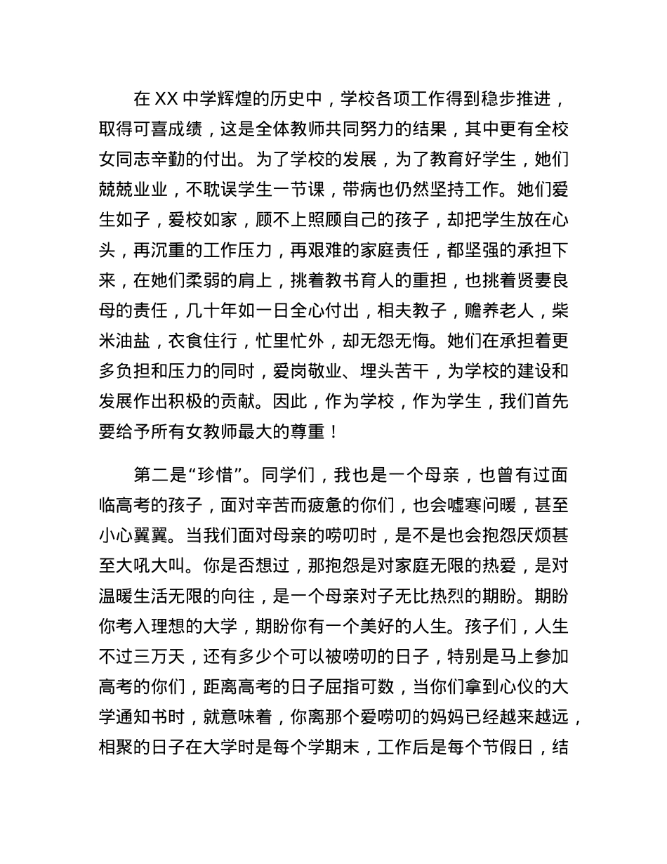 XX中学三八国际妇女节主题升旗仪式上的讲话.docx_第2页
